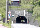 佐和山トンネル