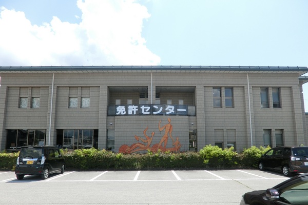 　滋賀県運転免許センター米原分室（その他環境写真）／373m　