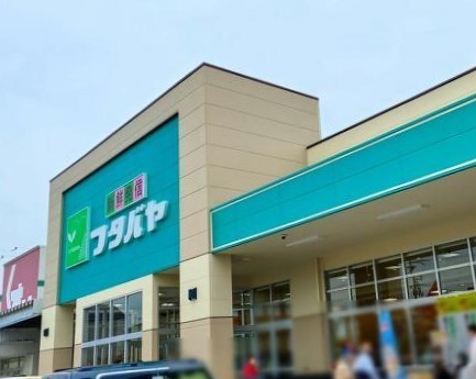 　フタバヤ彦根東店（スーパー）／500m　営業時間　10時～21時（日曜日は9時開店）　
スギ薬局、コインランドリー、クリーニングが隣接しています