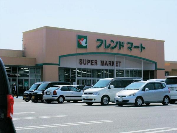 　フレンドマート稲枝店（スーパー）／1177m　営業時間　9：30～21：00