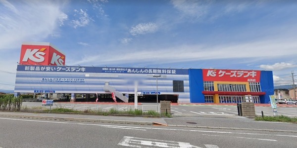 　ケーズデンキ長浜店（ホームセンター）／2000m　