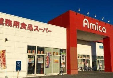 　アミカ長浜店（スーパー）／583m　